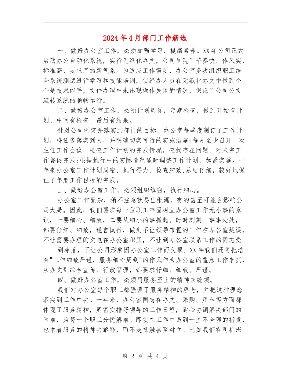 2024年4月部门工作新选_第2页