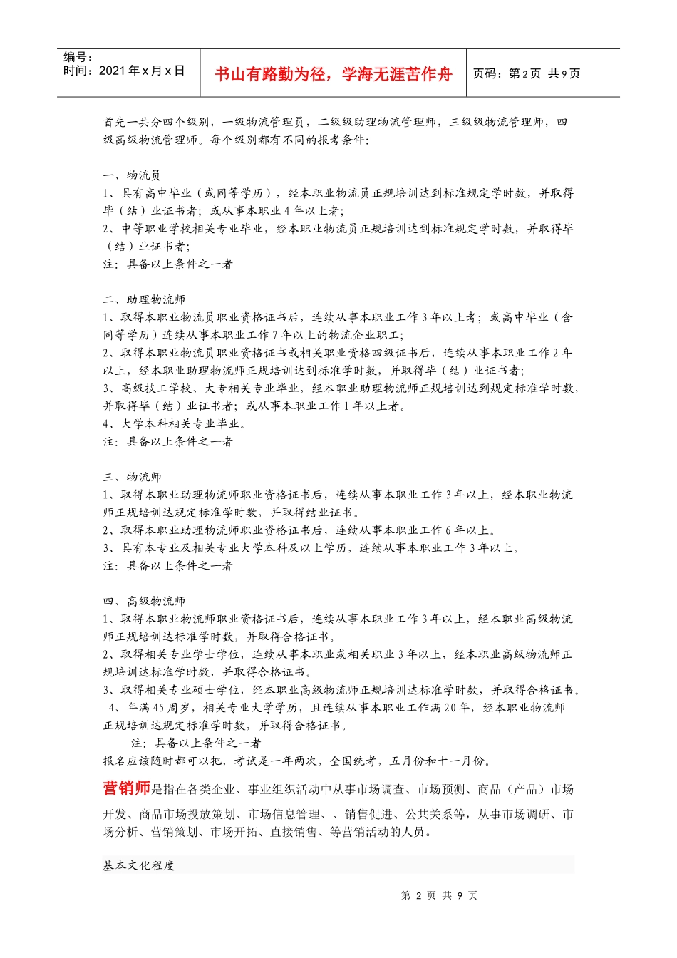 物流管理师考试指南_第2页