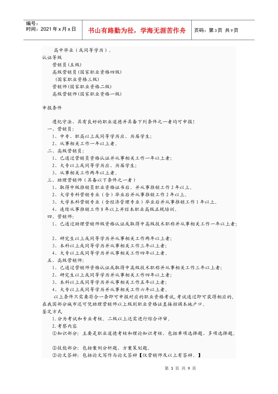 物流管理师考试指南_第3页