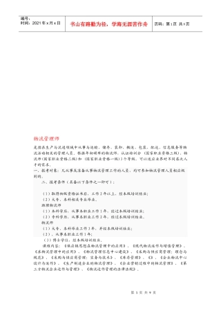 物流管理师考试指南