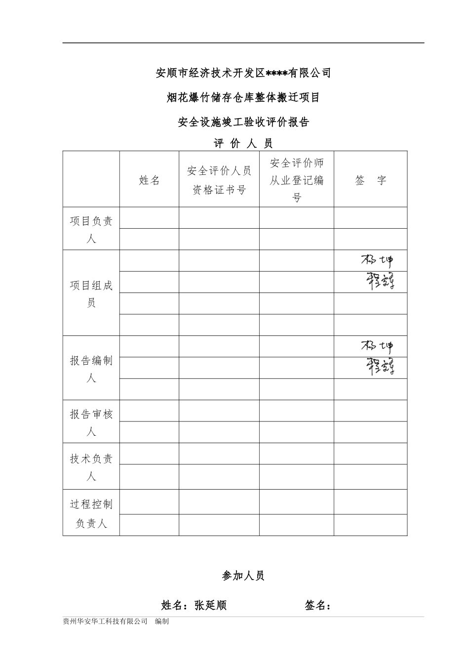 烟花爆竹储存仓库搬迁项目安全预评价报告_第3页