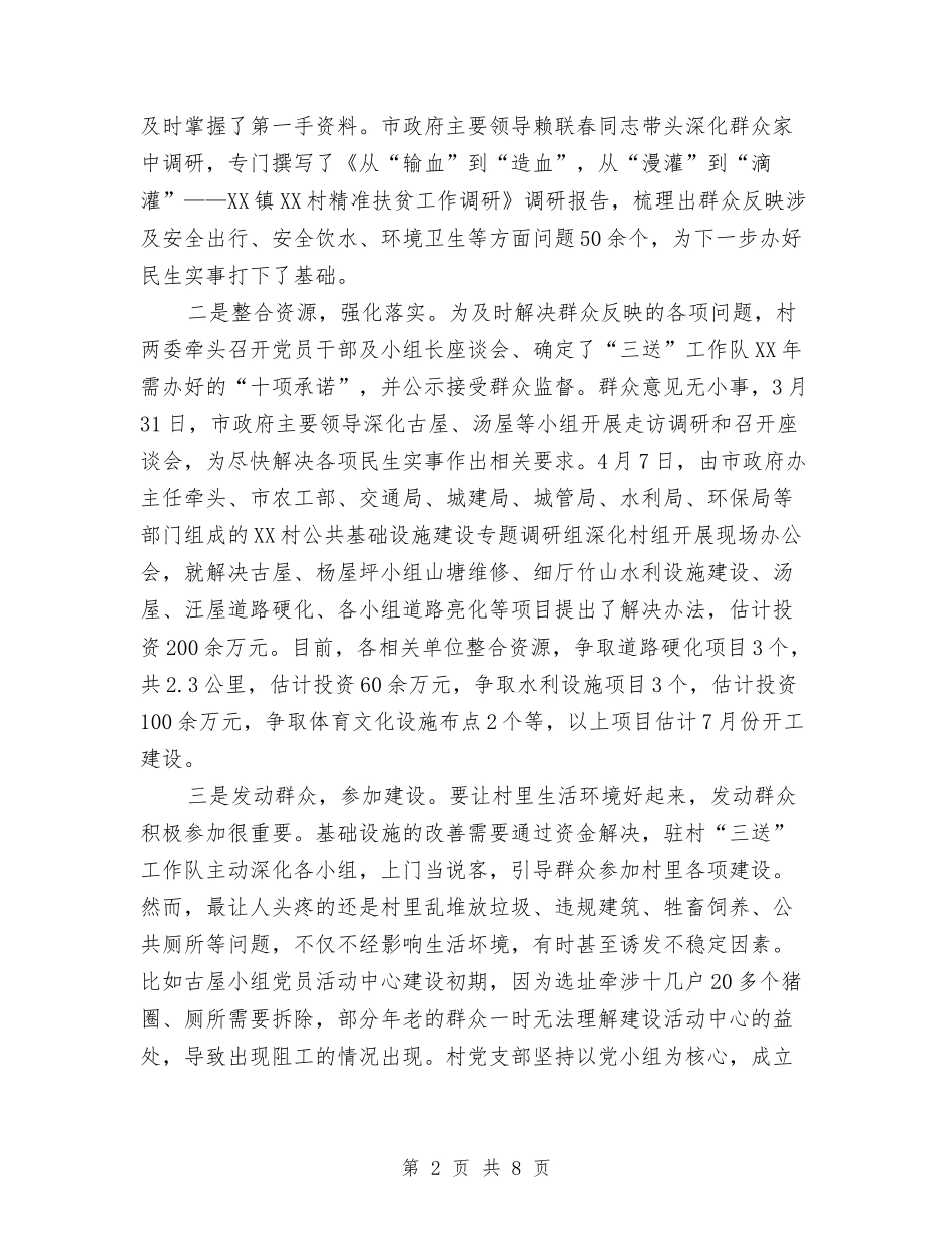 2024年上半年XX村“三送”工作汇报与2024年上半年三下乡工作小结汇编_第2页