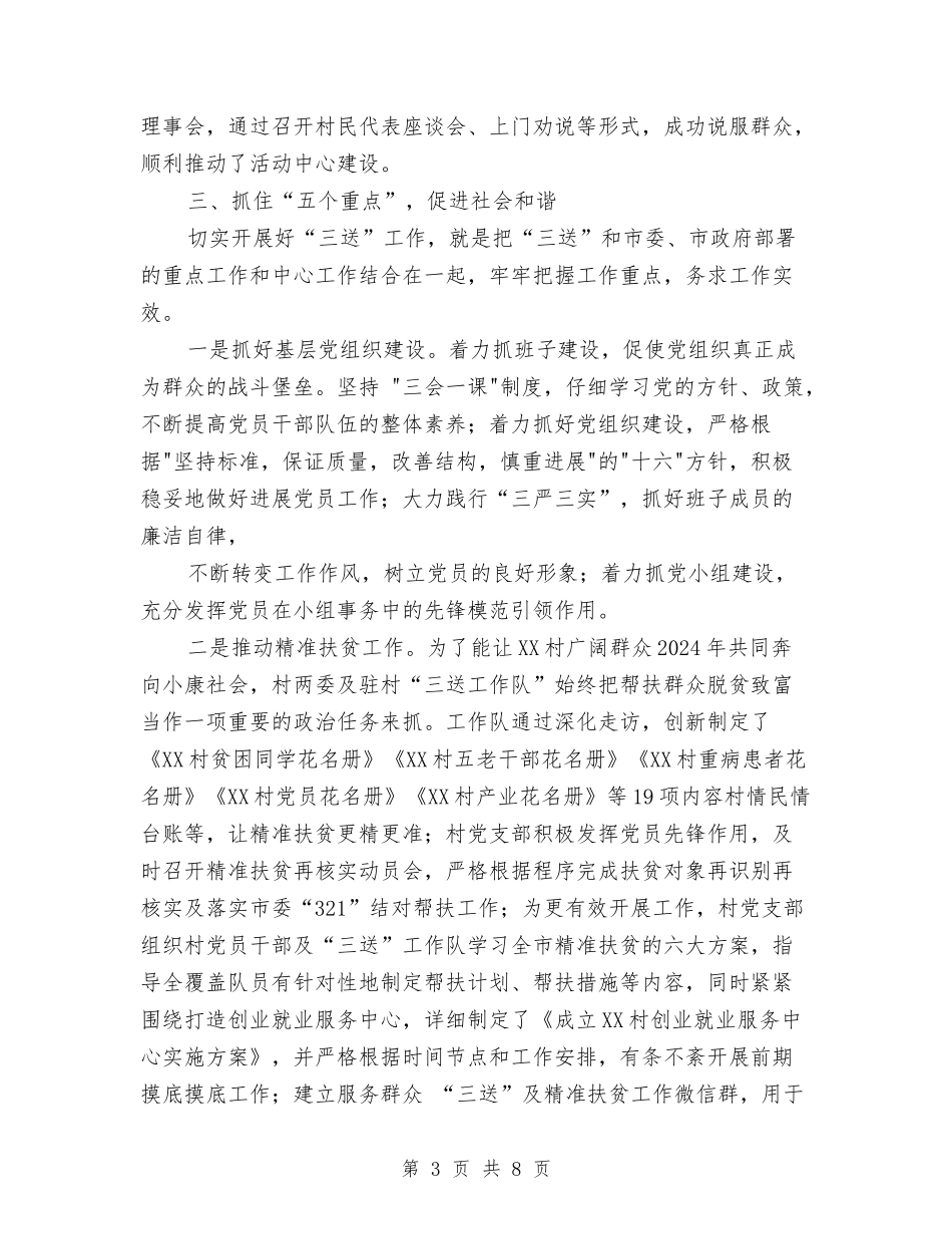 2024年上半年XX村“三送”工作汇报与2024年上半年三下乡工作小结汇编_第3页