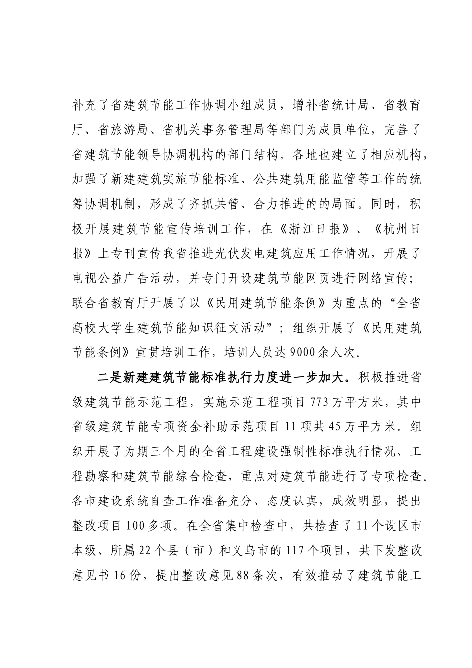 应柏平副厅长在全省建筑节能与科技设计工作会议上的讲话_第2页