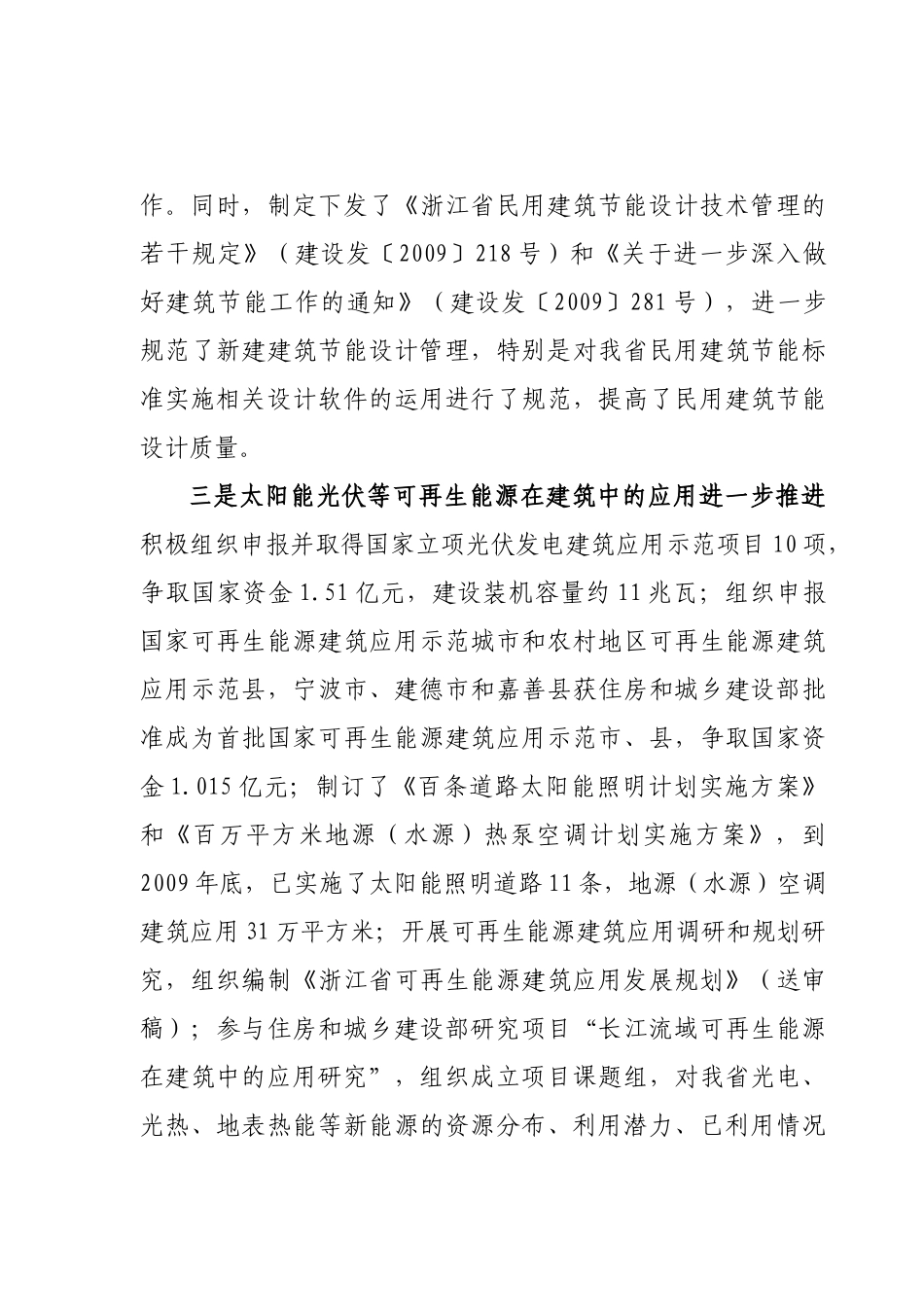 应柏平副厅长在全省建筑节能与科技设计工作会议上的讲话_第3页