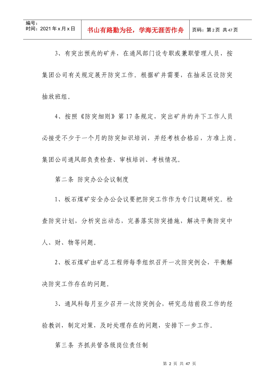 煤矿防治瓦斯突出管理制度范本_第2页