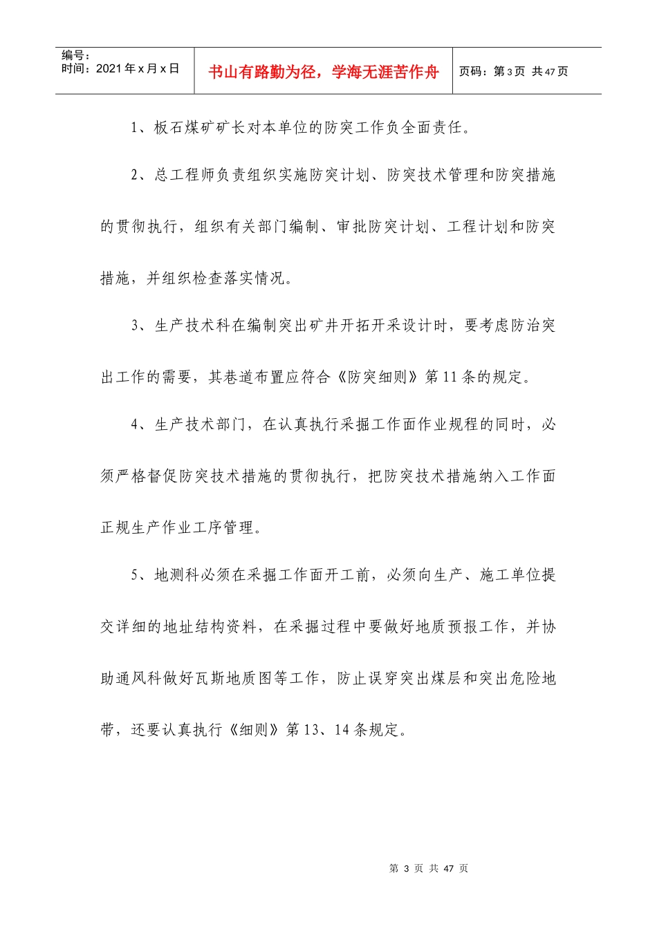 煤矿防治瓦斯突出管理制度范本_第3页