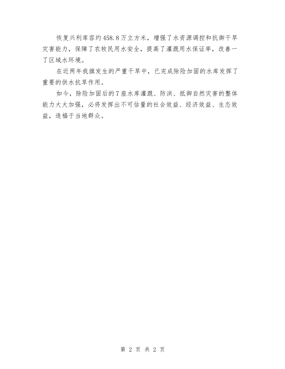 做好水库除险加固总结汇报_第2页