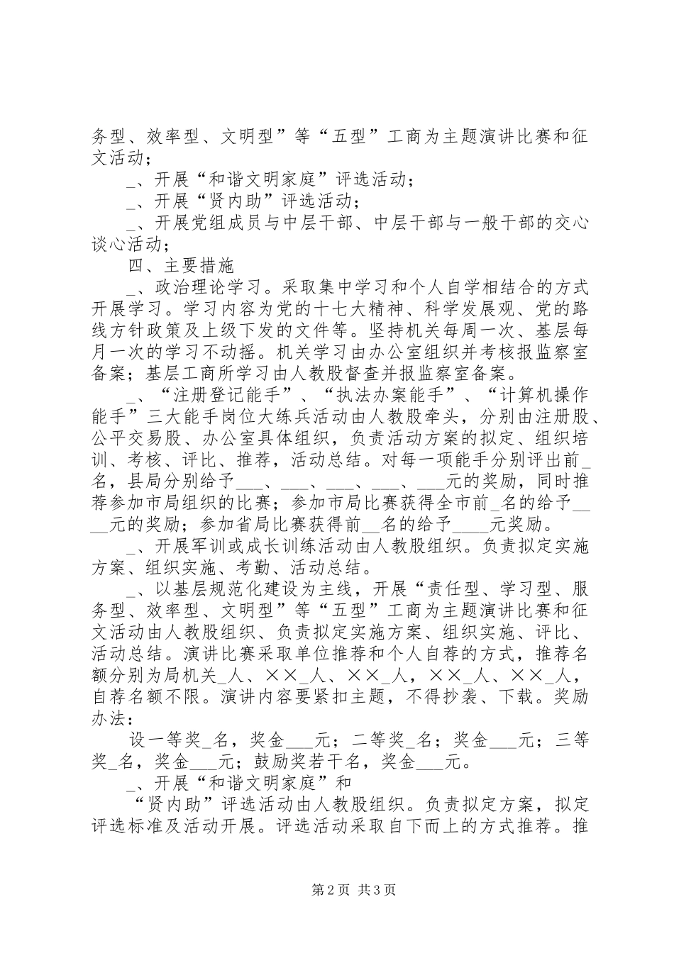 工商局干部队伍建设工作计划_第2页