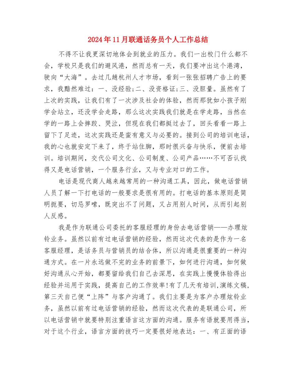 2024年11月职工培训工作总结与2024年11月联通话务员个人工作总结汇编_第2页