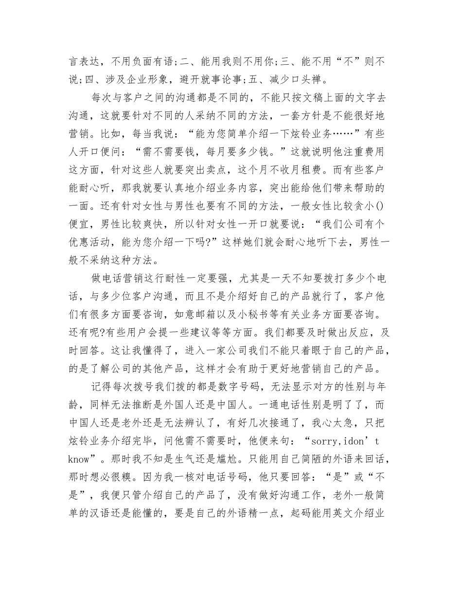 2024年11月职工培训工作总结与2024年11月联通话务员个人工作总结汇编_第3页