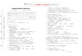 湘南学院临床医学专业诊断学考试试卷1doc-湘南学院临床