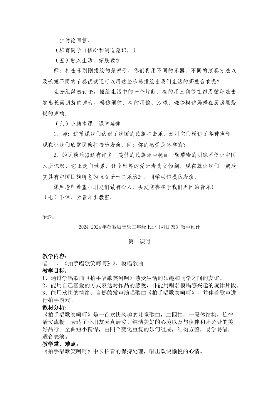 2024-2024年苏教版音乐二下《鸭子拌嘴》教案1_第3页