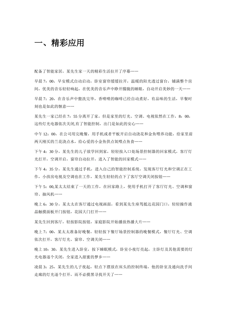 智能别墅解决方案培训讲义_第3页