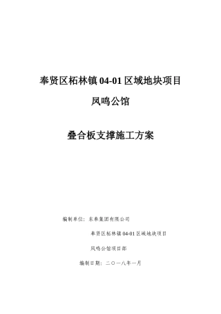 叠合板支撑架专项施工方案（30页）