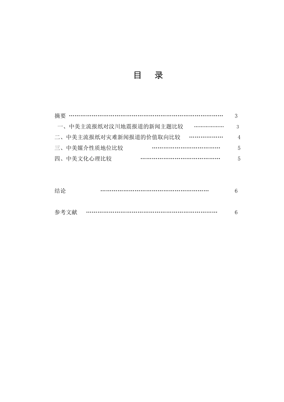 从灾难新闻报道看中美媒介生态差异_第2页