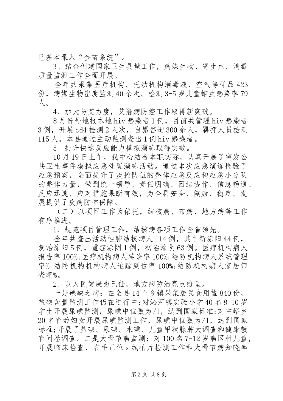疾病预防控制中心团支部工作计划_第2页
