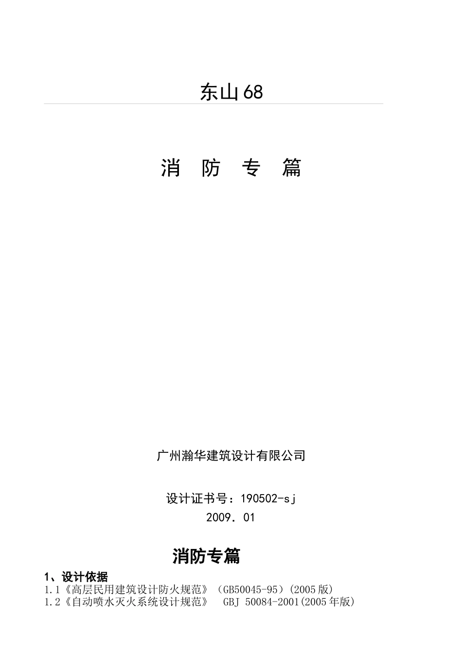 消防设计说明篇_第1页