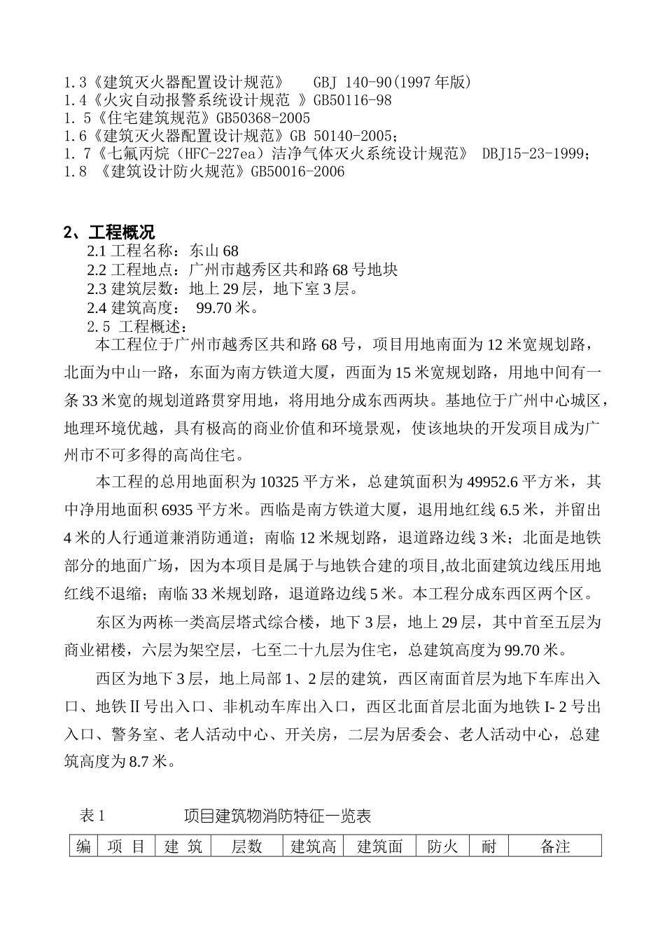 消防设计说明篇_第2页