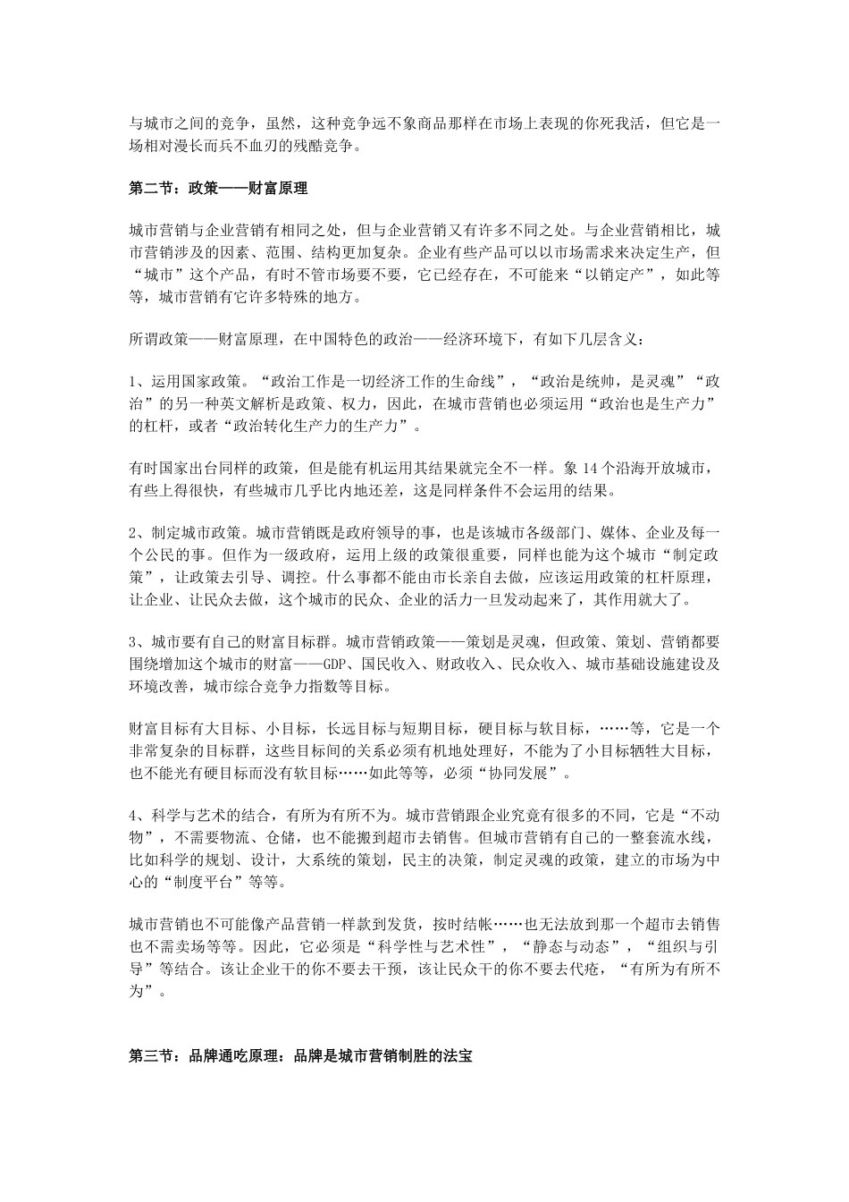 城市营销十大原则_第2页