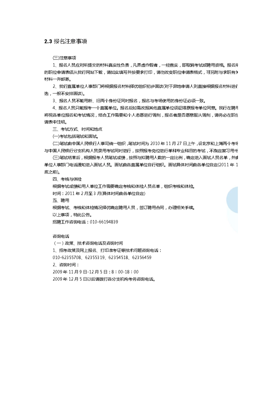 银行校园招聘信息_第2页