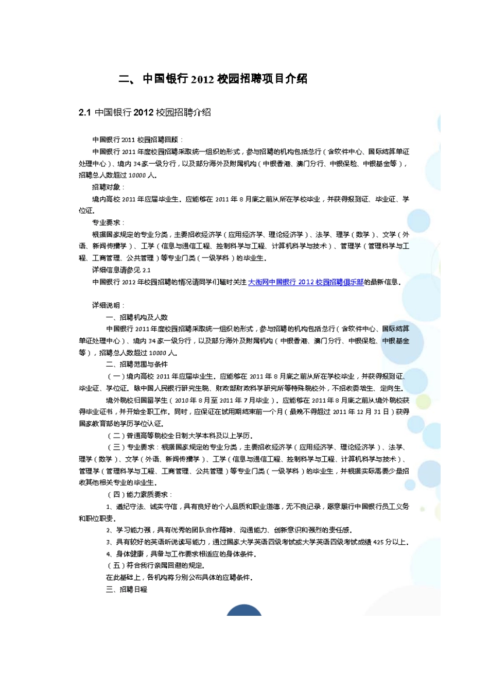 银行校园招聘信息_第3页