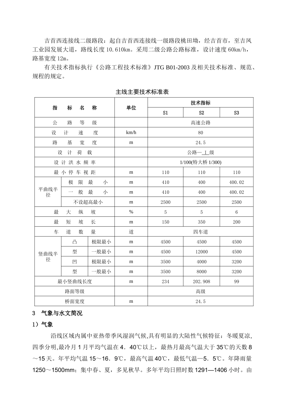 湖南省永顺至吉首公路项目_第3页
