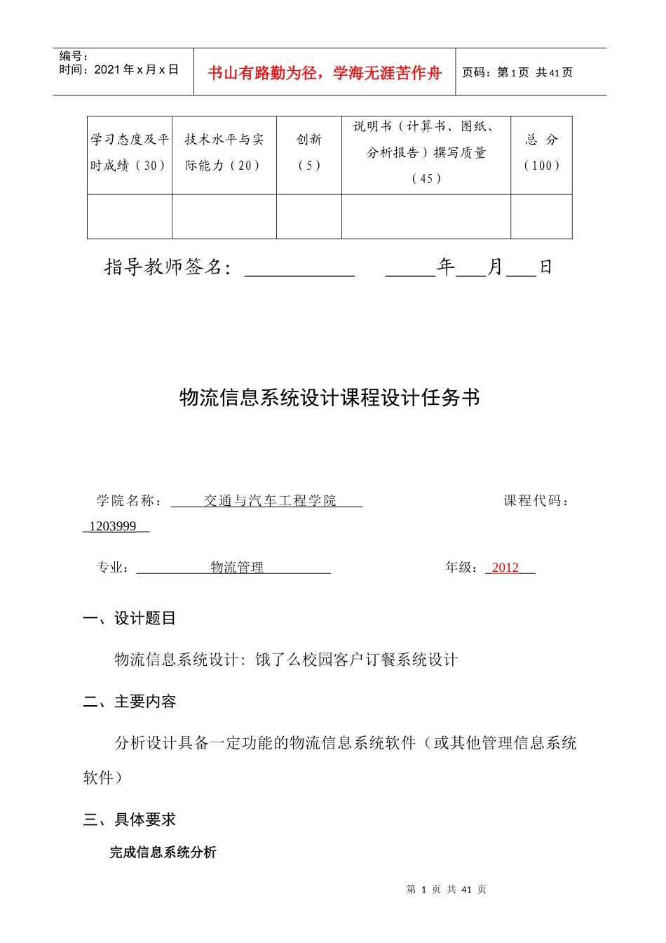 物流信息系统课程设计_第2页