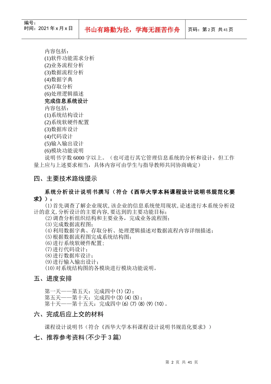 物流信息系统课程设计_第3页