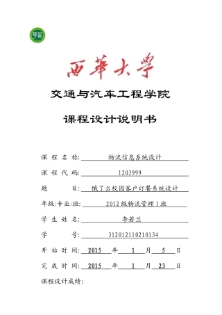 物流信息系统课程设计