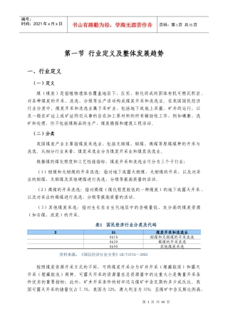 煤炭行业产业链及核心企业分析报告