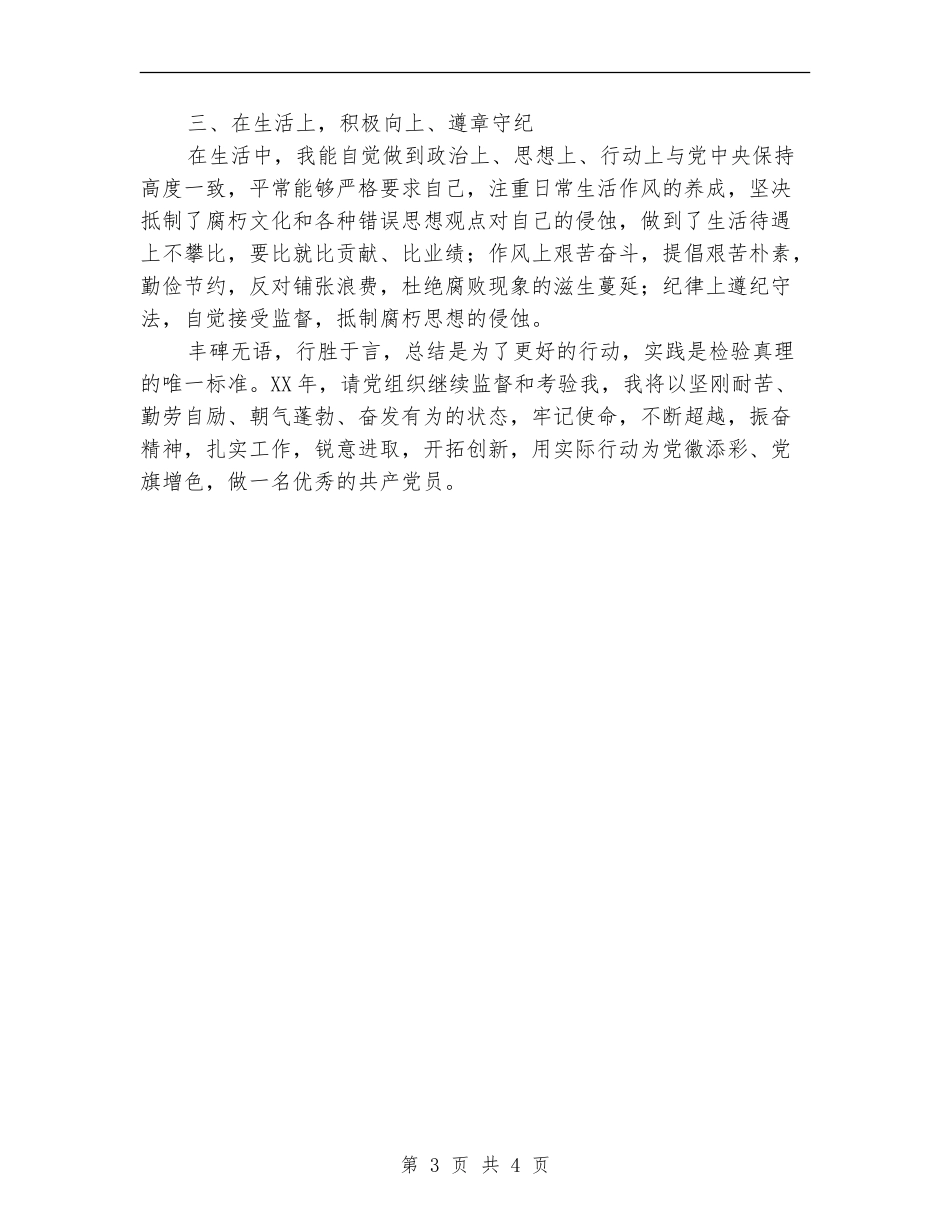 税务个人工作总结报告_第3页