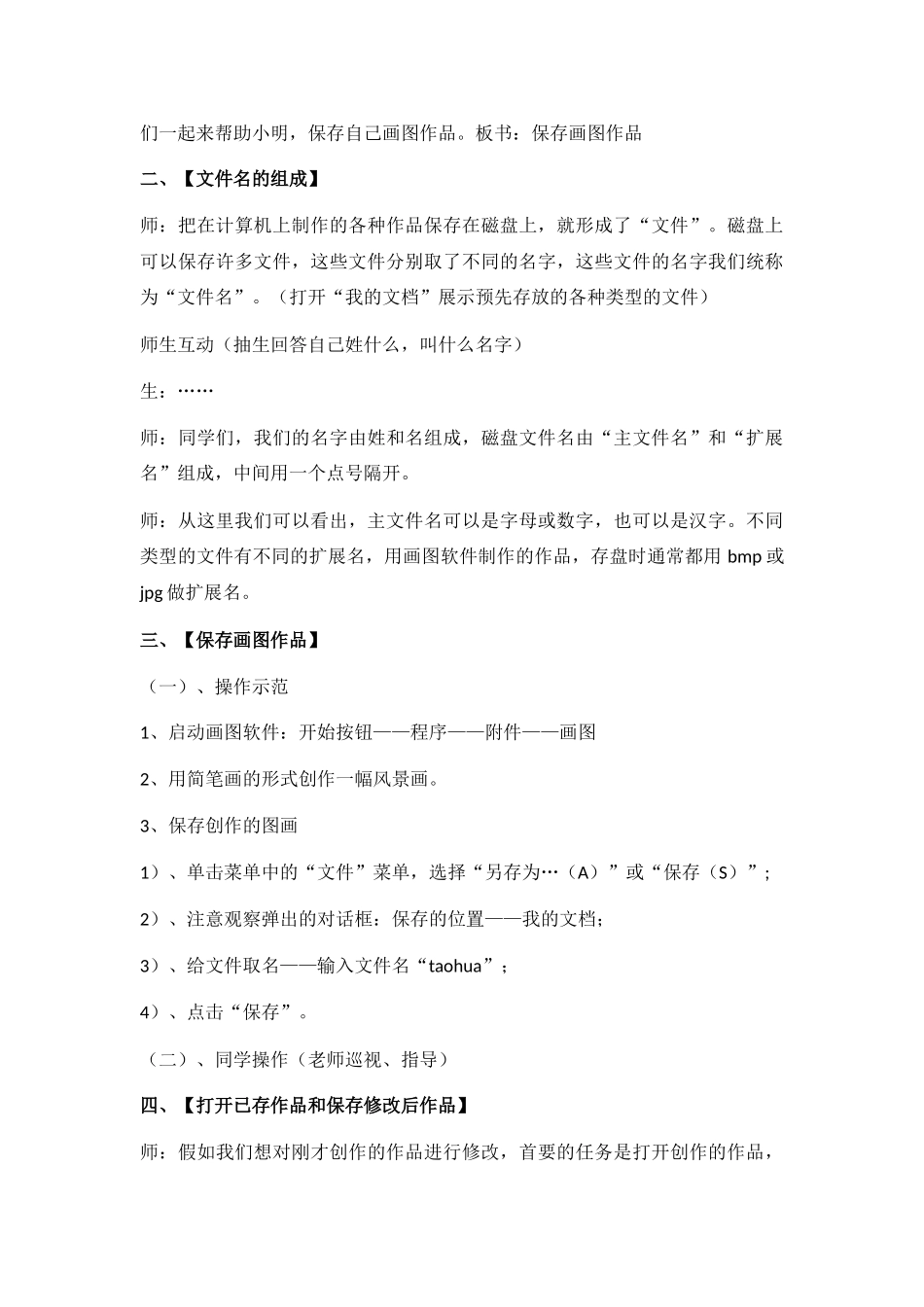 2024-2024年小学信息技术《保存画图作品》教学设计_第2页