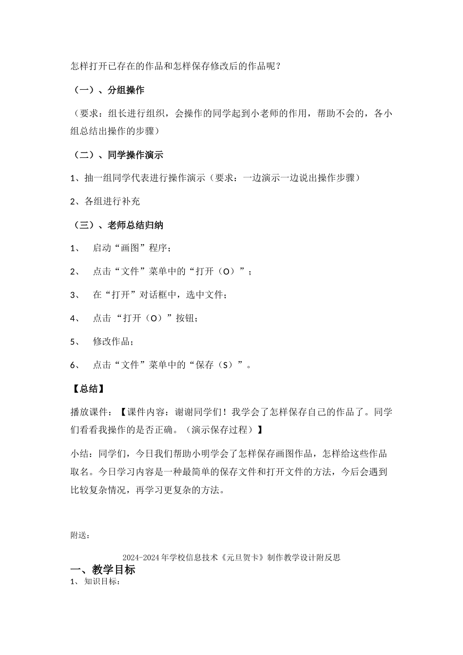 2024-2024年小学信息技术《保存画图作品》教学设计_第3页