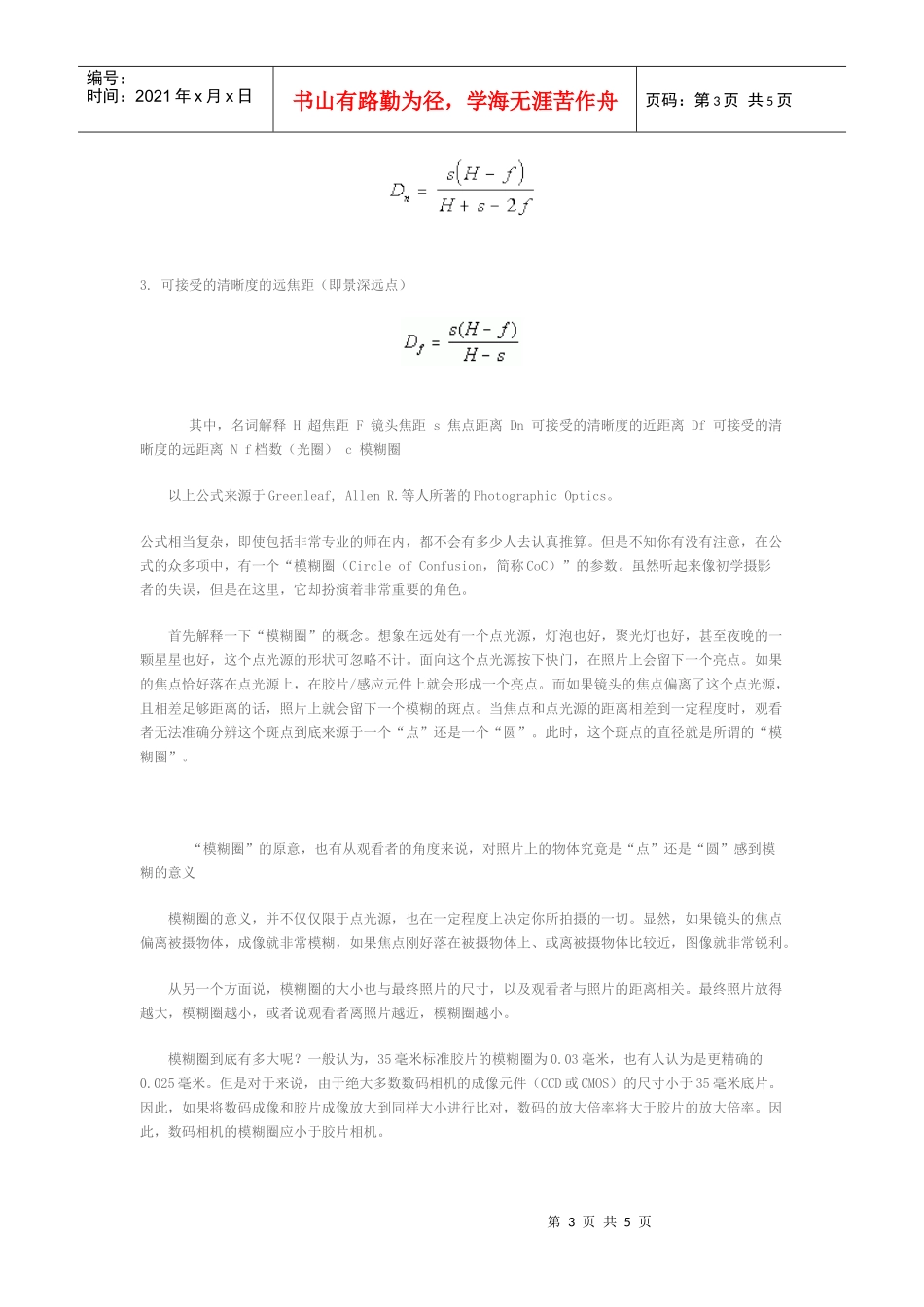焦距系数、景深与曝光时间_第3页