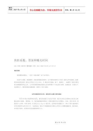 焦距系数、景深与曝光时间
