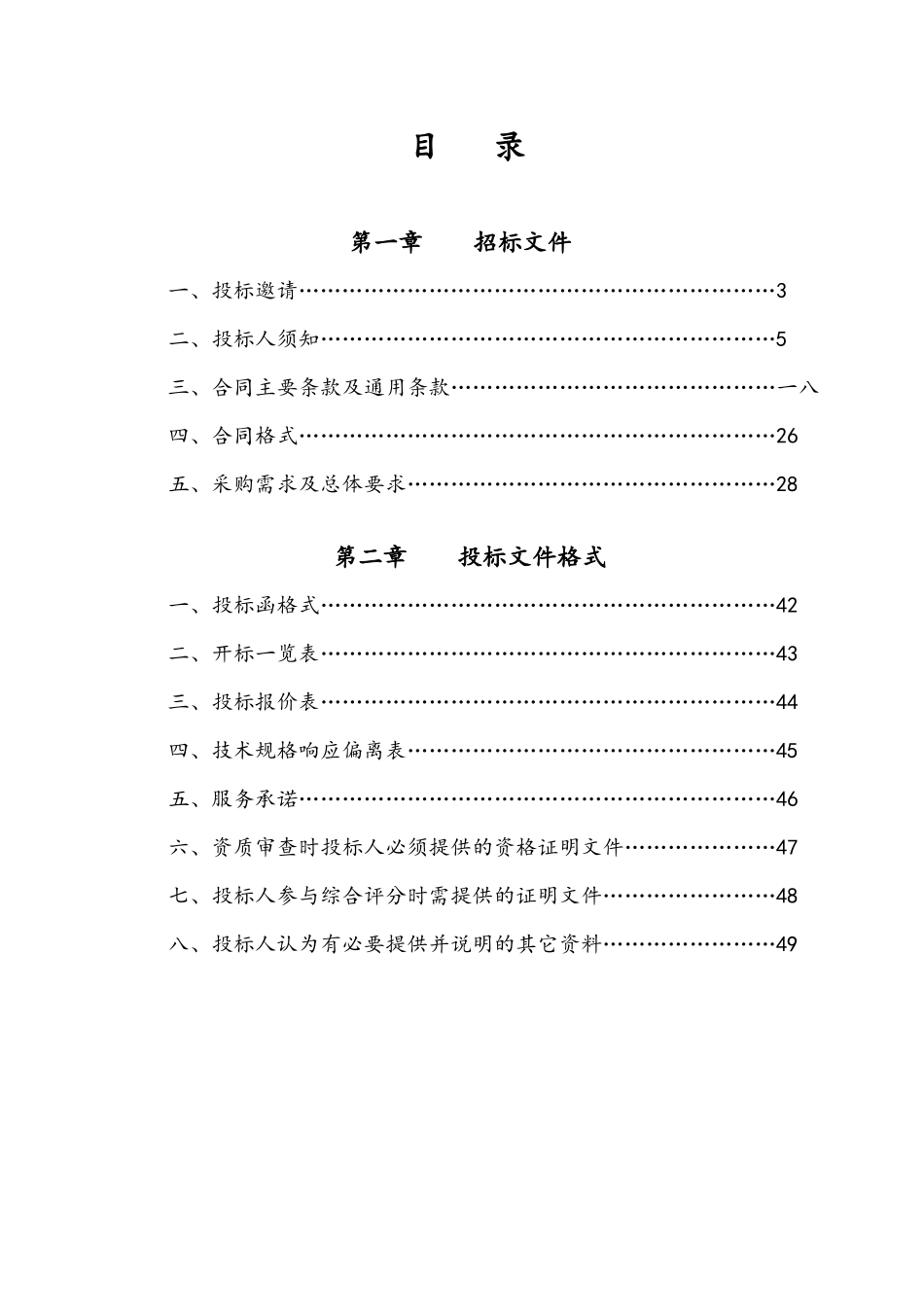 视频会议系统技术参数_第2页