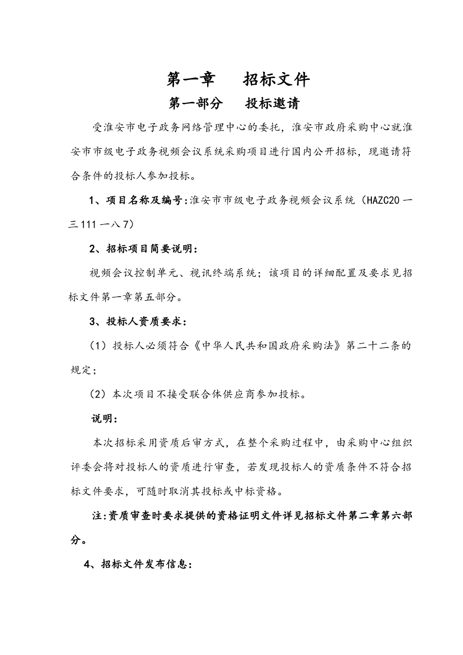 视频会议系统技术参数_第3页