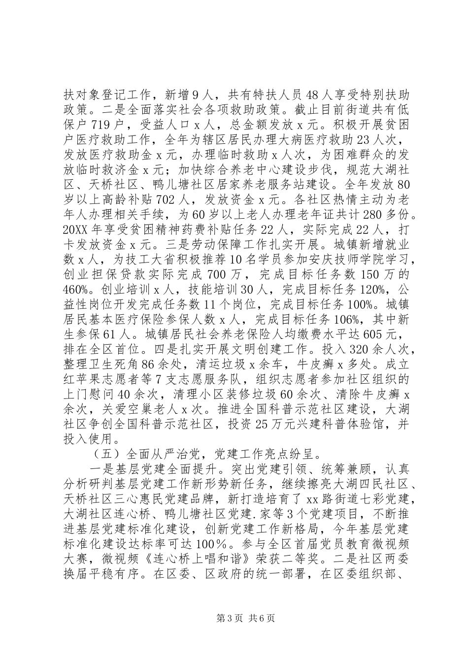 街道201X年工作总结暨XX年工作计划_第3页