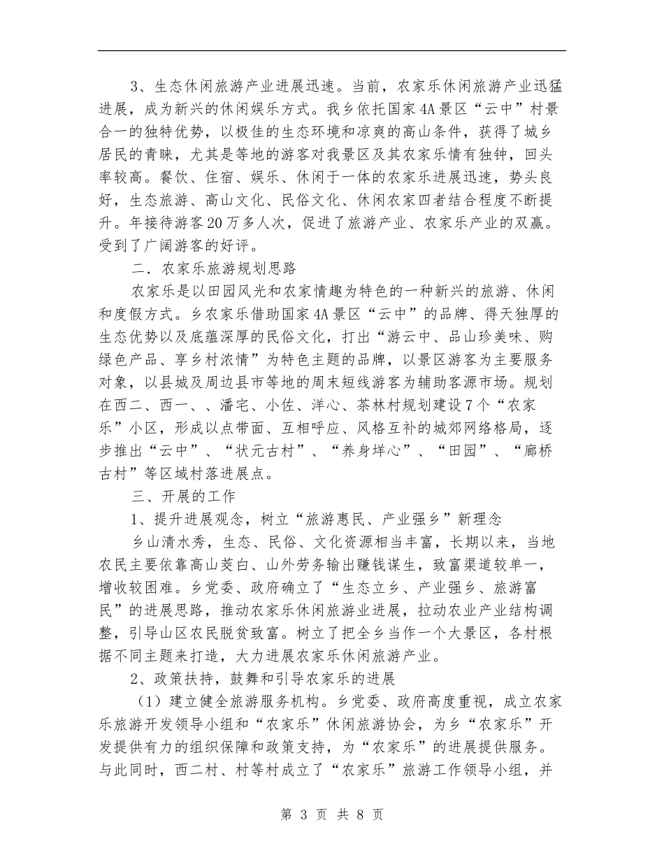 农家乐综合体工作总结【新版】_第3页