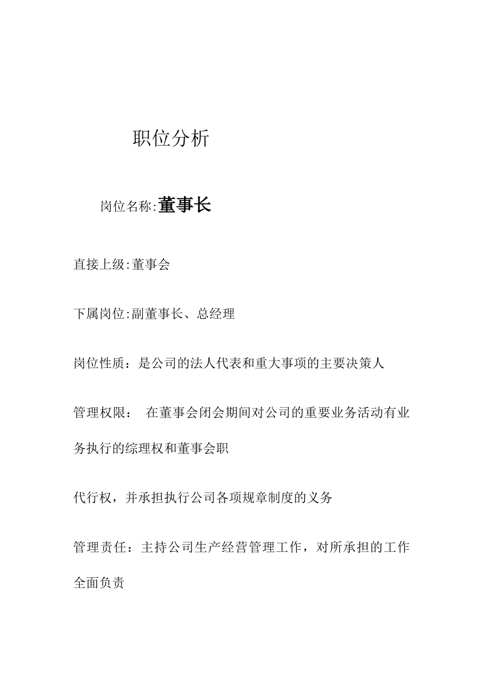 职位分析(2)_第2页