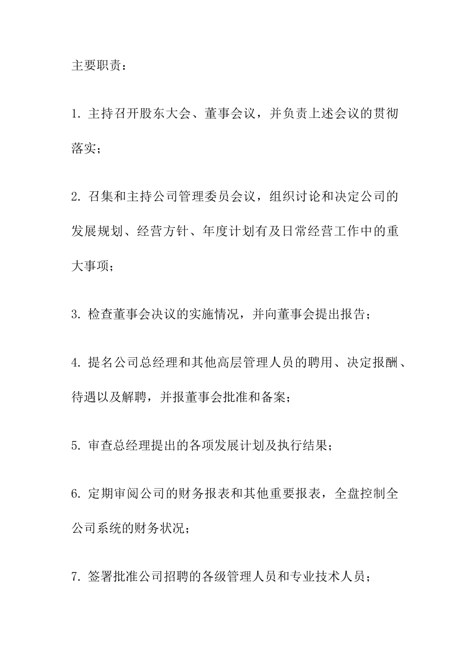 职位分析(2)_第3页