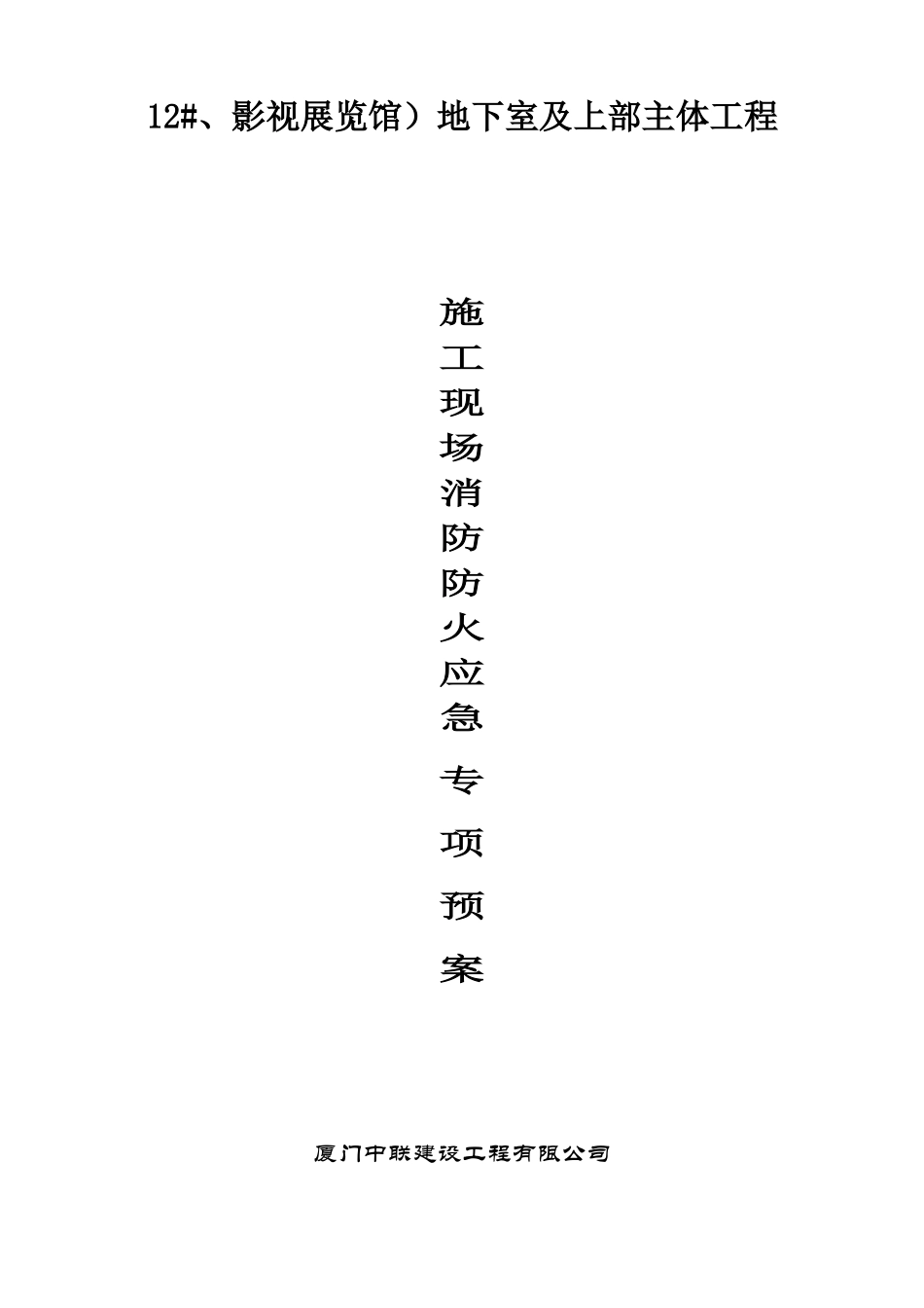 禹洲溪堤尚城施工现场防消防系统设置方案_第2页