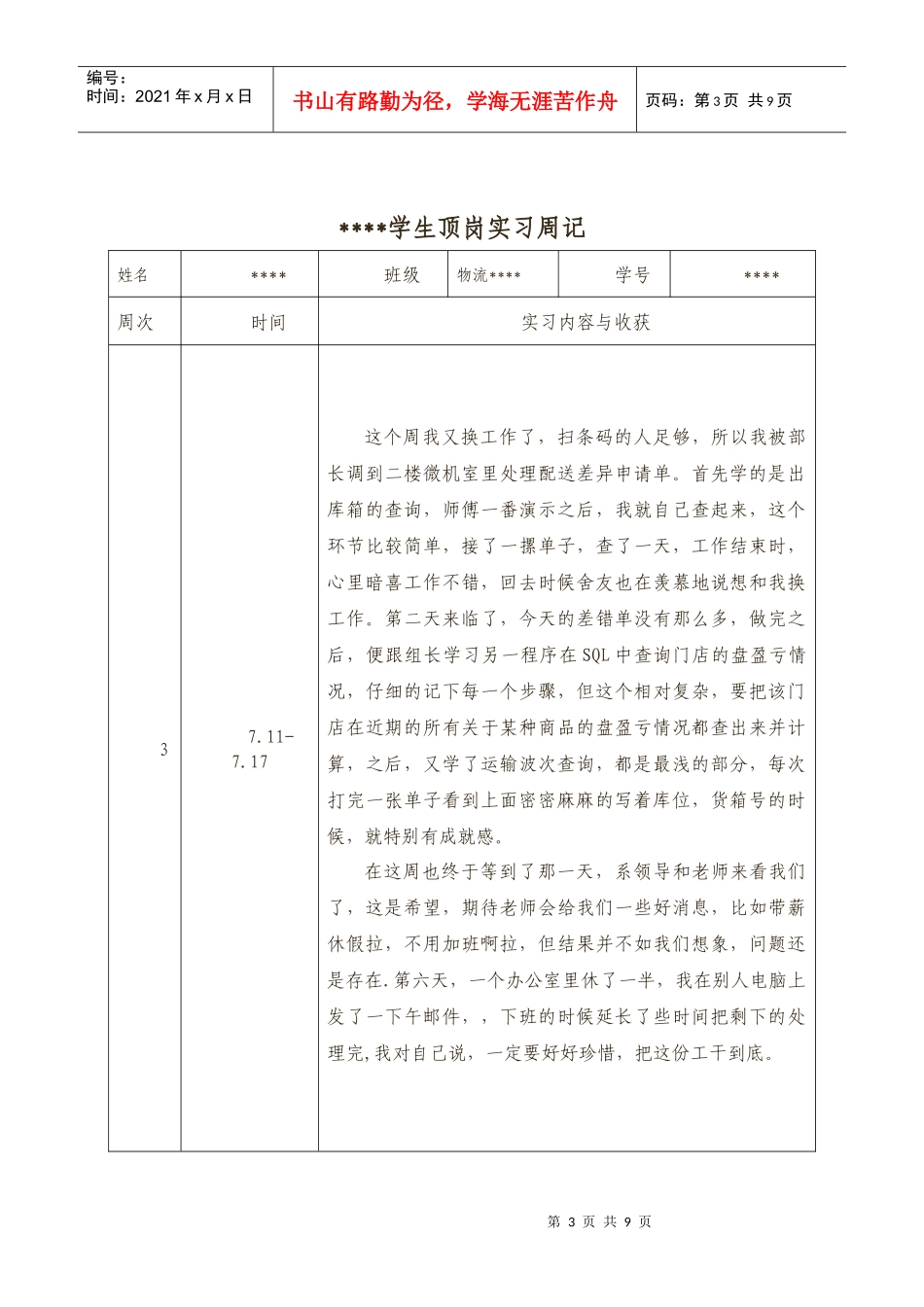 物流专业顶岗实习周记打印_第3页