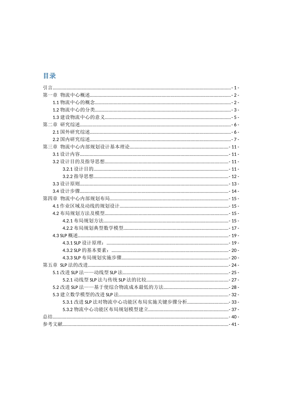 物流中心规划设计报告_第2页