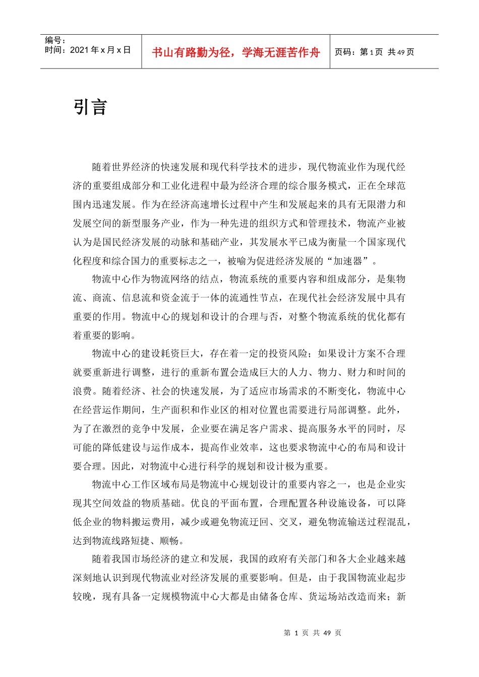 物流中心规划设计报告_第3页