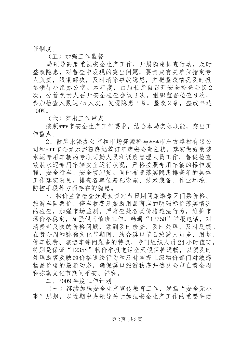 发改局工作总结及工作安排总结_第2页