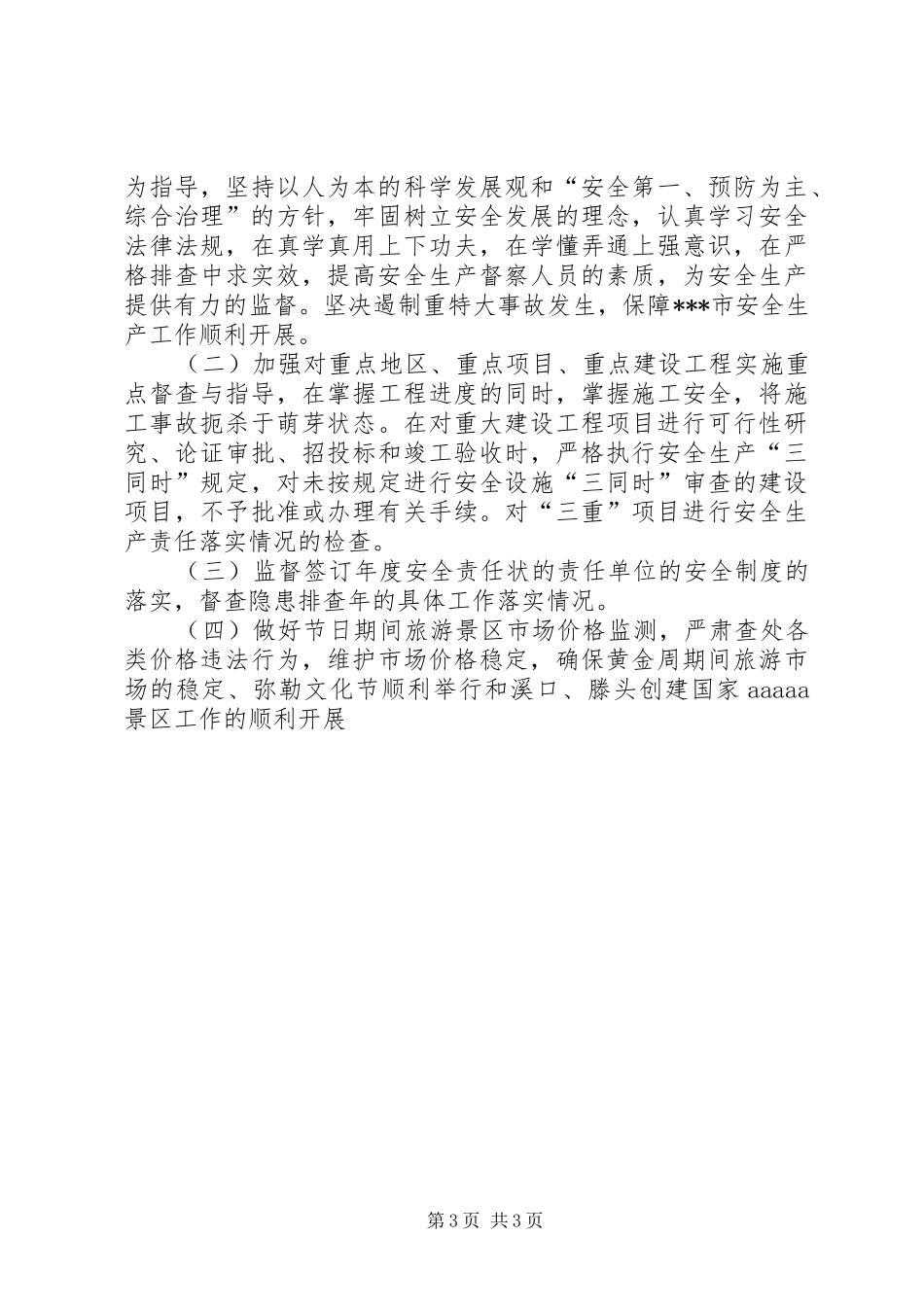 发改局工作总结及工作安排总结_第3页