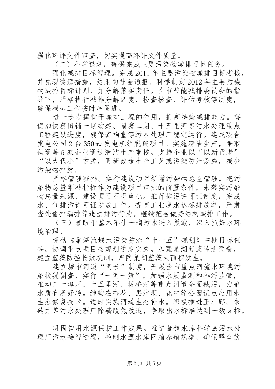 环保局环境保护工作安排_第2页