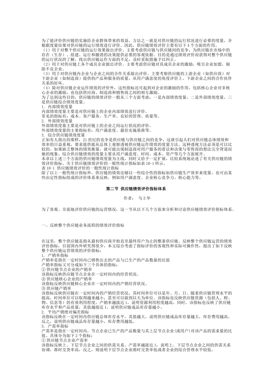 供应链企业绩效评价(10)_第2页